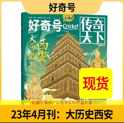 好奇号 大历史合集 古城主题过刊7期21本  北京 洛阳 景德镇 福建 河西走廊 西安  山西 【悦刊图书】 商品图5