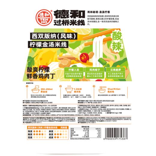 德和 西双版纳柠檬金汤米线 321.5g/袋 #米线 商品图7