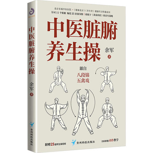 中医脏腑养生操 商品图0