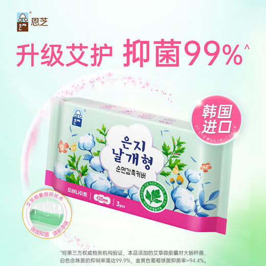 【2包装】恩芝韩国进口艾草植萃私护超薄姨妈巾超长夜用卫生巾 330mm/420mm 商品图0