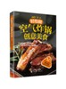 空气炸锅创意美食 商品缩略图1