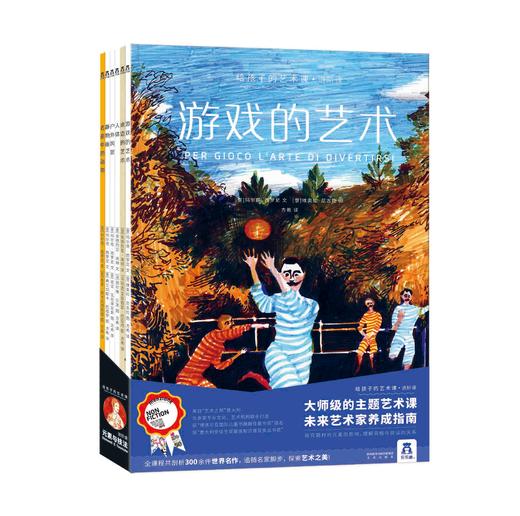 乐乐趣-给孩子的艺术课（18册全套） 商品图1