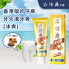 【保税仓】正品 片仔癀牙火清牙膏冰爽薄荷95G 商品缩略图0