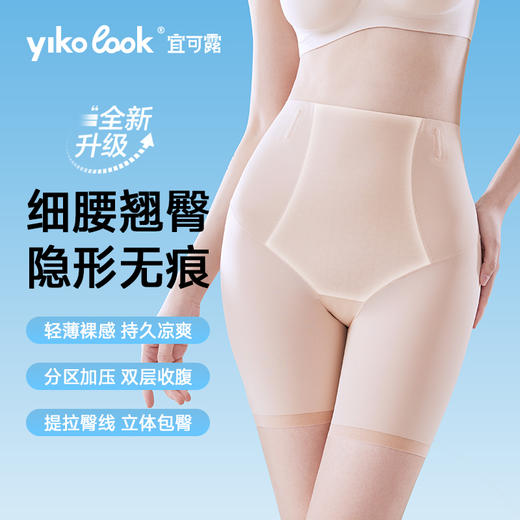 洛诗琳轻塑高腰收腹打底裤，夏日显瘦神器，收腹美臀裤，抚平小腹穿出S型身材！安全裤+收腹裤+美臀裤+内裤，一件顶四件，轻松上阵无拘束（贴身衣物不可退换） 商品图1