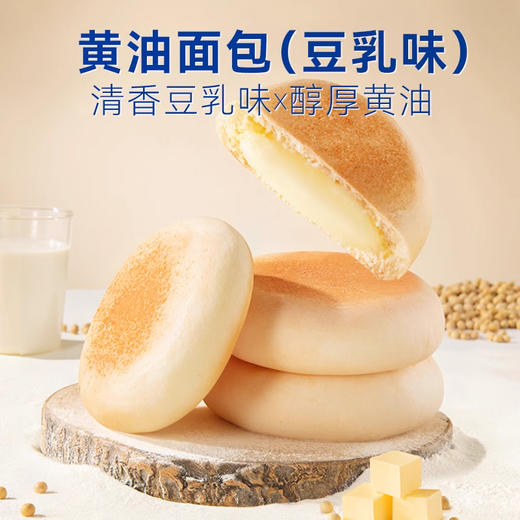 豪士黄油面包豆乳味丨豆乳爆浆 × 黄油香软，双重乳香在舌尖跳华尔兹 商品图2