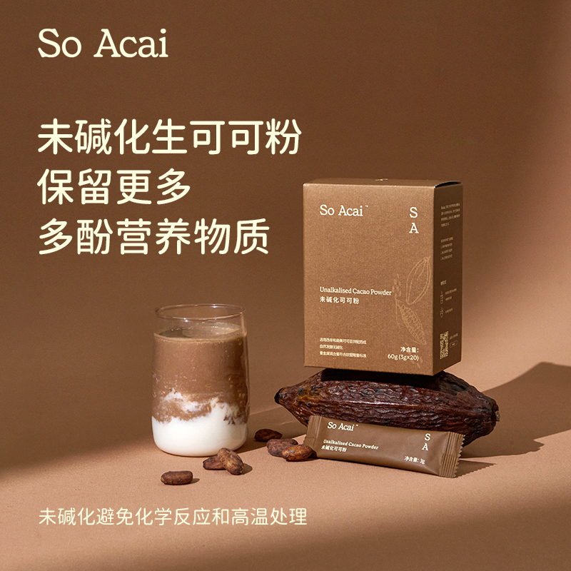 SOACAI未碱化可可粉健身冲饮烘焙独立小包装做热可可巧克力饮品