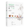 全3册 中药饮片高清图鉴 上册+中册+下册 3本套装 刘春生 李飞 王丽霞 包含果实种子及全草类中药饮片充分展现197种果实种子等 商品缩略图3