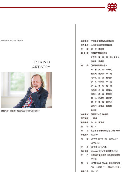 钢琴艺术 2025.5 商品图1