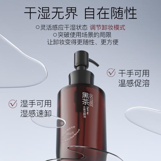 柳丝木卸妆油黑茶干湿两用浓妆净澈温和敏肌不刺激 商品图2