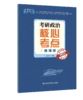 2025考研政治核心考点 商品缩略图0
