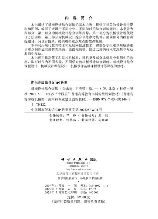 机械设计综合训练(第五版) 商品图2