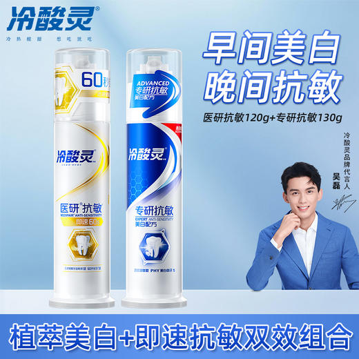 冷酸灵双重抗敏感泵式牙膏2支装(共250g）新老包装随机发货    WY 商品图0