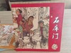 上海《石库门》连环画 作者：罗希贤 商品缩略图1