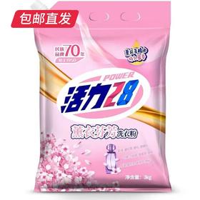 活力28薰衣芬芳（国标）洗衣粉3.0kg 袋装【包邮直发】