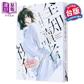 【中商原版】全知读者视角11 港台原版 sing N song 深空出版