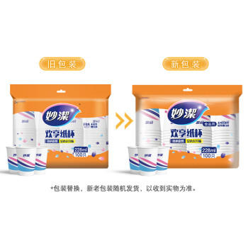妙洁纸杯一次性杯子茶水加厚整箱装20包*100只食品级批发共2000只 商品图5