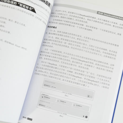 *办公 DeepSeek职场应用指南 deepseek教程书籍AIGC应用豆包*基础学deepseek 商品图3