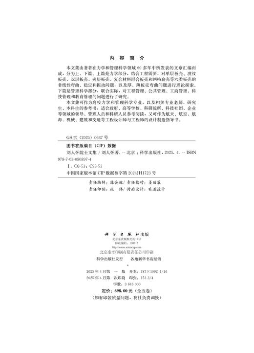 刘人怀院士文集（全五卷） 商品图2