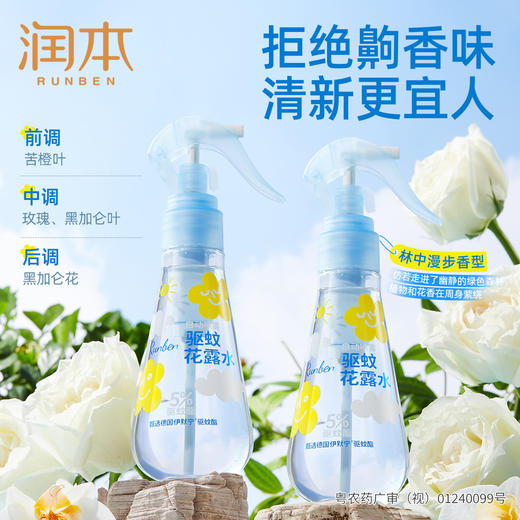 润本5%驱蚊酯驱蚊花露水185ml 商品图3