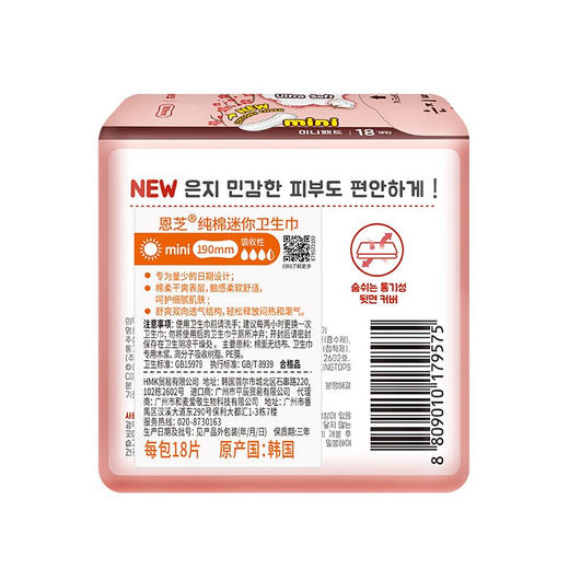 【2包装】Eunjee恩芝韩国进口绵柔无护翼姨妈巾迷你型日用卫生巾190mm*18片/包 商品图9