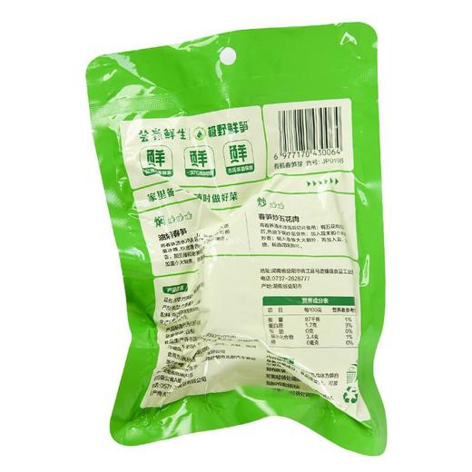 有机春笋芽250g（时令/鲜嫩） 商品图1