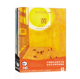 乐乐趣-给孩子的艺术课（18册全套）