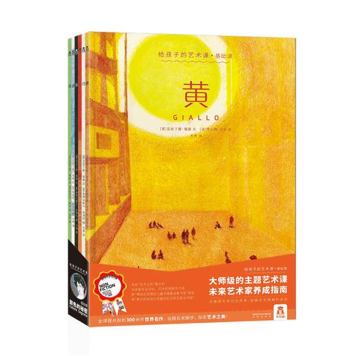 乐乐趣-给孩子的艺术课（18册全套） 商品图0