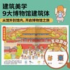 环游中国博物馆（精）精装硬壳 6-9岁中小学生畅游中国 商品缩略图3