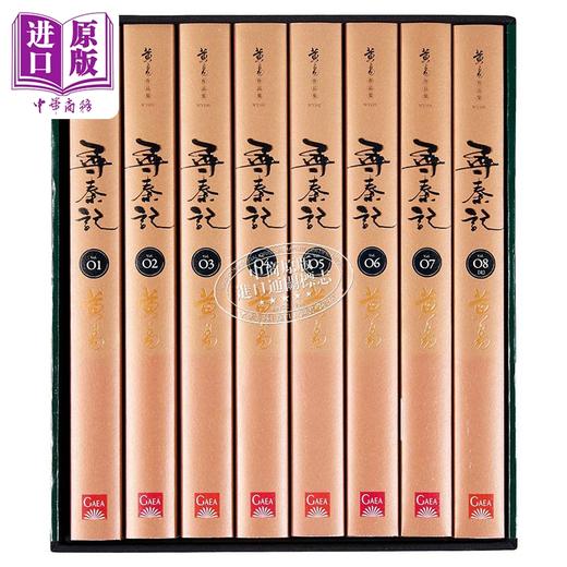 预售 【中商原版】寻秦记 新编完整版 套书 典藏书盒组 港台原版 黄易 盖亚文化 商品图2
