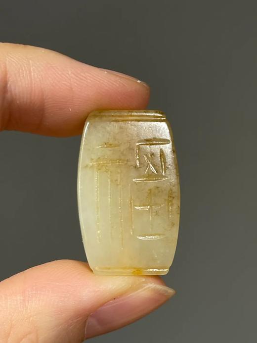 糖沁籽料白玉雕福壽纹扁形勒子，顺丰包邮 商品图11