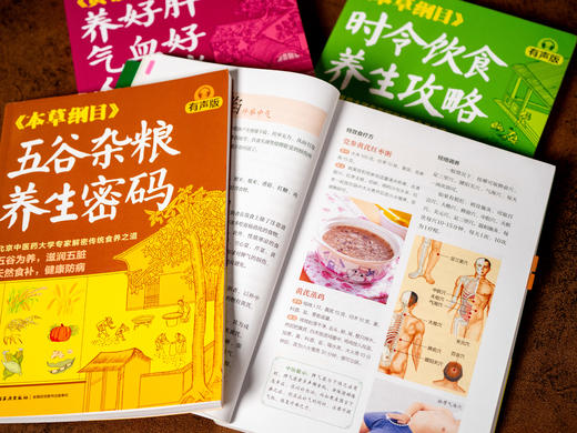 【有声版】《家庭养生指南全书（黄帝内经×本草纲目）》（全4册）| 医学博士、药理专家权威解读中医典籍，传统食养+穴位调养+滋补名方，随翻、随查、随听、随读，人人都能看得懂、用得上 商品图3
