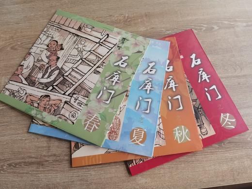 上海《石库门》连环画 作者：罗希贤 商品图0