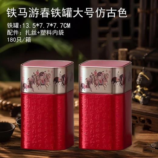 游春图单铁罐【红.二两半装】3.5元1个.整箱180个 商品图1