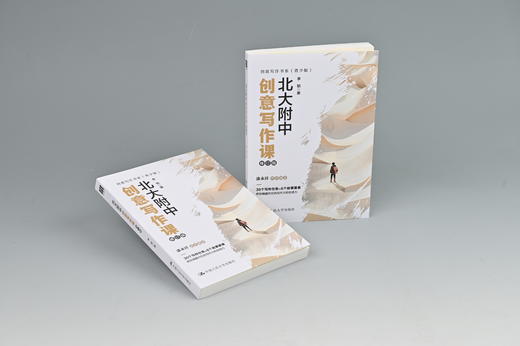 北大附中创意写作课（修订版）（创意写作书系（青少版）） 商品图7