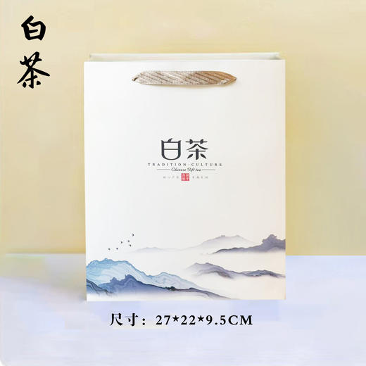 远山【白茶】手提袋.1.2元1条.整捆50条.300条起免运费 商品图0