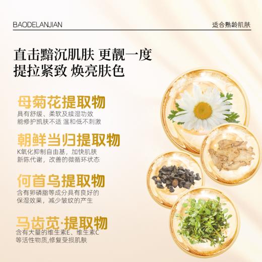 宝得兰间清漾抗老抗衰护肤系列 水乳精华套装 非遗宫廷秘方 商品图7