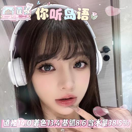 onlycon 半年抛 【你听岛语】 14.0mm 商品图0