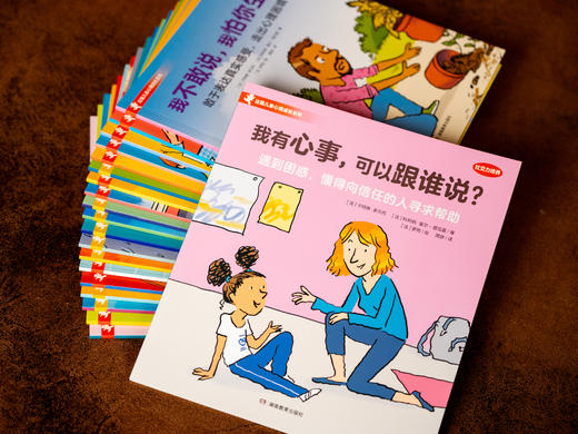 【全球畅销330万册】《法国儿童心理成长系列》（全20册）| 20大成长主题+147个生活化场景，法国权威儿童心理专家40年经验与心血力作，全球百万家庭口碑验证，为3~8岁孩子健康成长保驾护航 商品图4