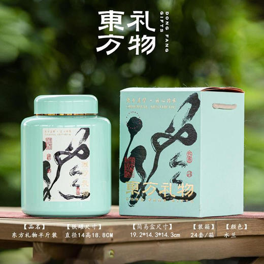 东方礼物单套装【蓝不锈钢罐.半斤装】35元1套.共6套.（满12套起免运费） 商品图0