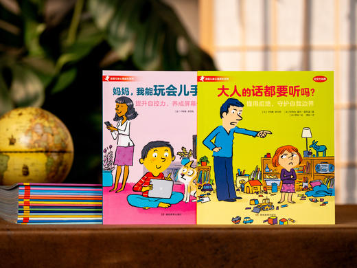 【全球畅销330万册】《法国儿童心理成长系列》（全20册）| 20大成长主题+147个生活化场景，法国权威儿童心理专家40年经验与心血力作，全球百万家庭口碑验证，为3~8岁孩子健康成长保驾护航 商品图3