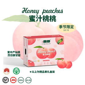 甄选 | 龙泉驿水蜜桃｜爆浆水蜜桃，水润皮薄，蜜桃季王炸水果来啦