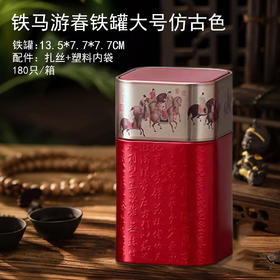 游春图单铁罐【红.二两半装】3.5元1个.整箱180个