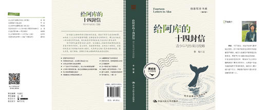 给阿库的十四封信——青少年写作实用攻略 商品图2