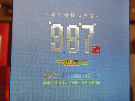 【陈酱九八七】共享酒 酱香型白酒 · 酒体线净透明  · 无悬浮沉淀 · 酒香醇厚 实在佳酿 商品图5