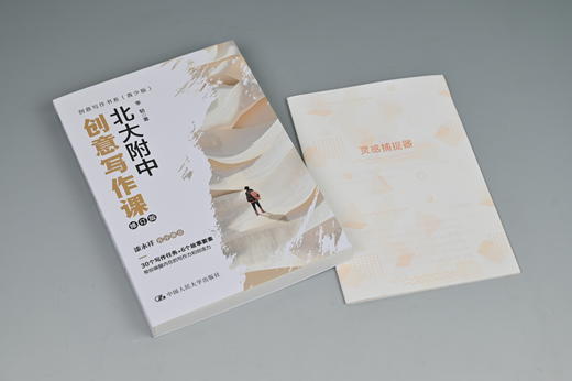 北大附中创意写作课（修订版）（创意写作书系（青少版）） 商品图6
