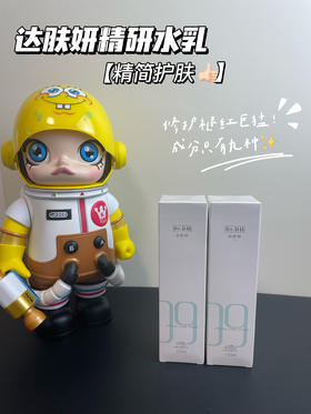 达肤妍水乳套装保湿补水舒缓修护敏感肌男女士120ml+120ml