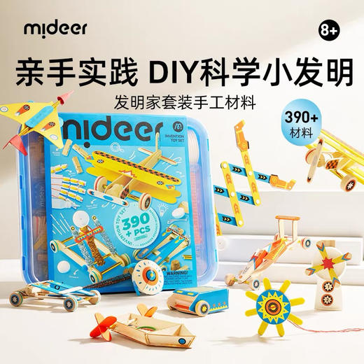 mideer弥鹿MD3381发明家套装-进阶研究所 商品图2