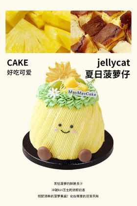 jellycat·夏日菠萝仔【A5027】