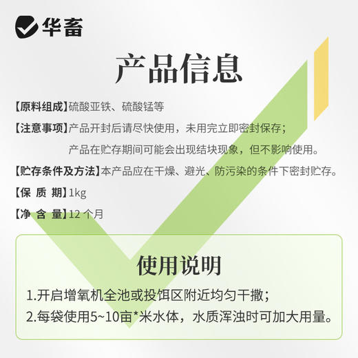 华畜浊水清1kg 降浊快更清透  不复混增氧溶 商品图4