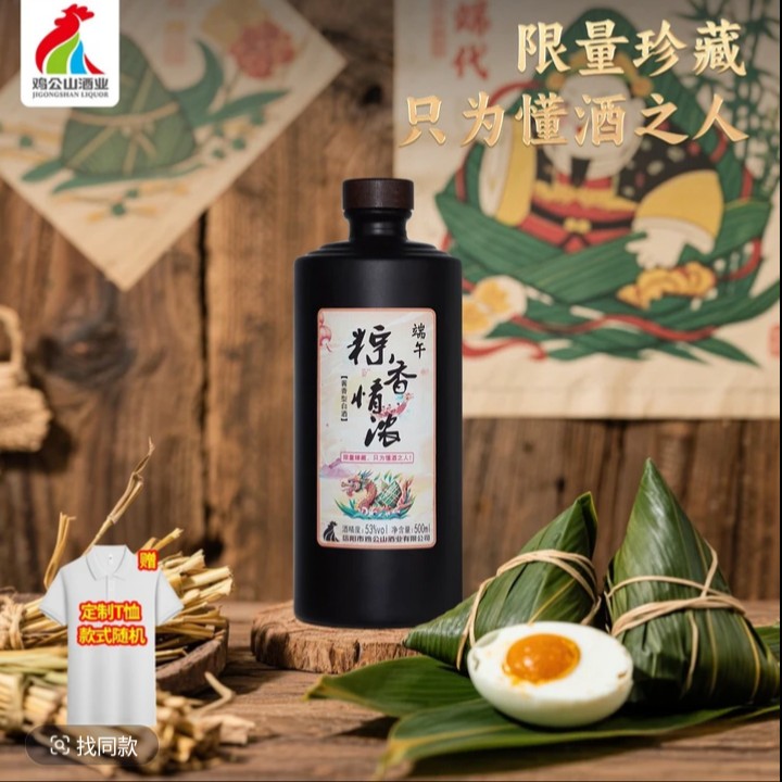 119元端午酱酒一瓶+端午茶酒1瓶+t恤一件